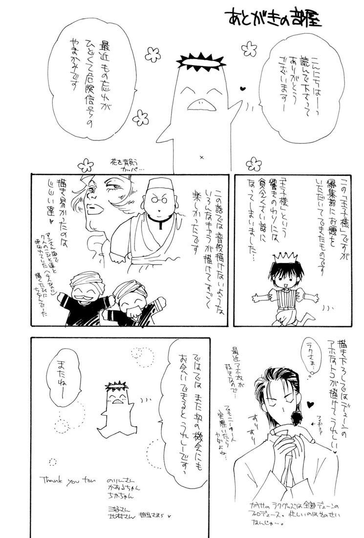 Hashire! Ouji-sama Vol. 1 Ch. 6 第27页