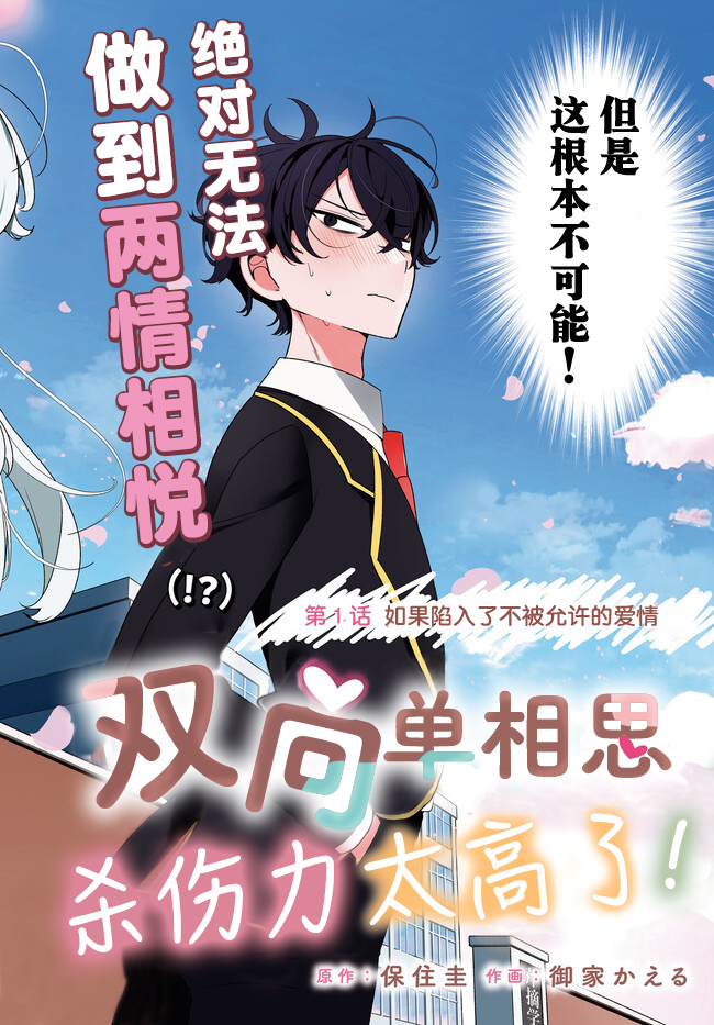 Ryou Kataomoi Overkill! 如果陷入了不被允许的爱情 第2页