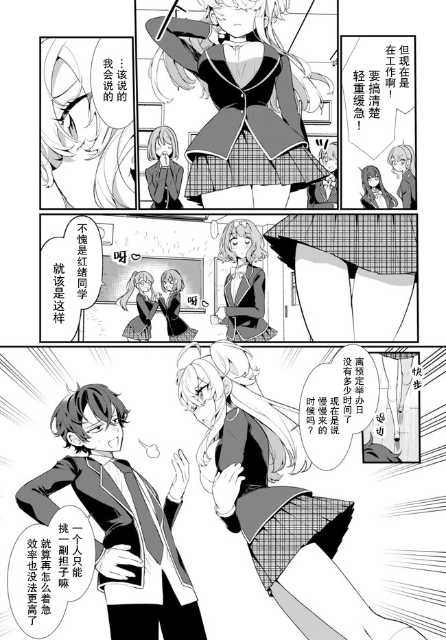 Ryou Kataomoi Overkill! 如果陷入了不被允许的爱情 第11页