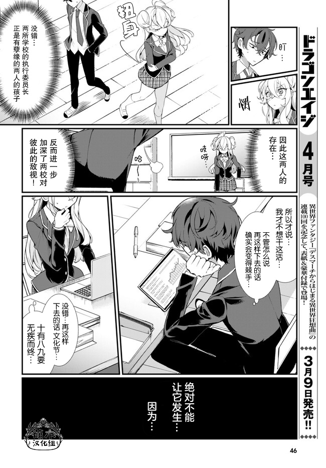 Ryou Kataomoi Overkill! 如果陷入了不被允许的爱情 第12页