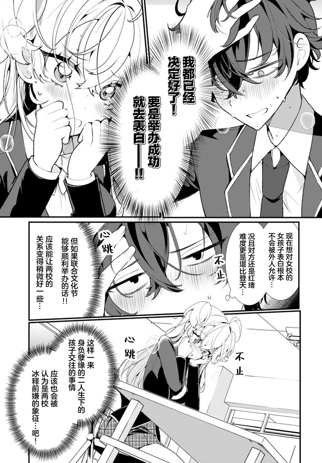 Ryou Kataomoi Overkill! 如果陷入了不被允许的爱情 第13页