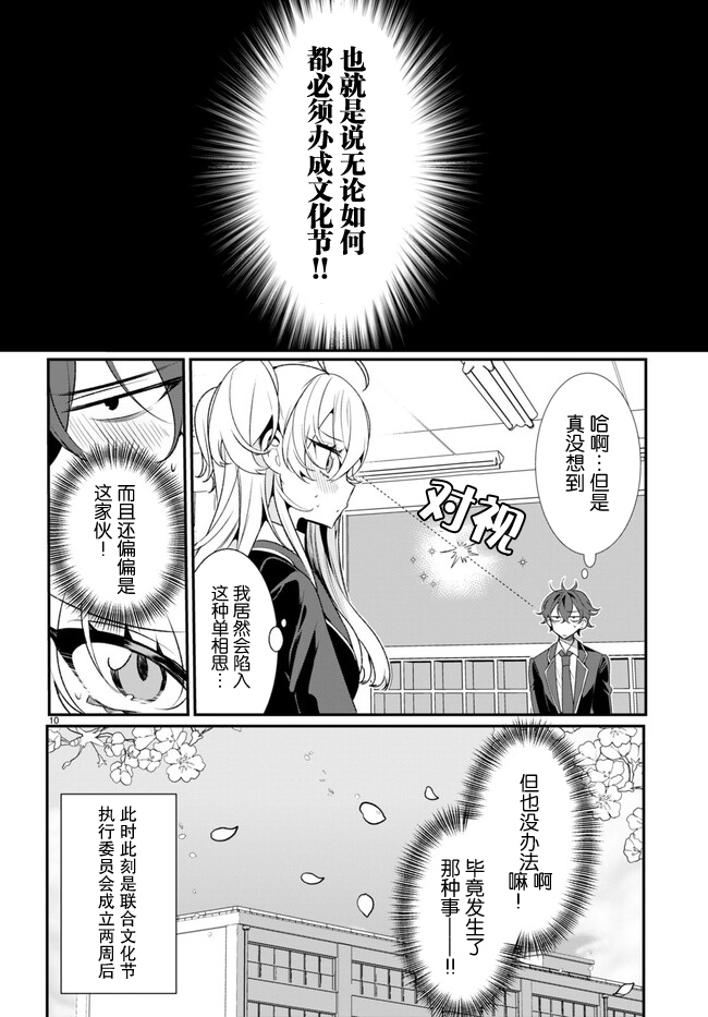 Ryou Kataomoi Overkill! 如果陷入了不被允许的爱情 第14页