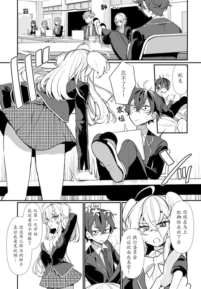 Ryou Kataomoi Overkill! 如果陷入了不被允许的爱情 第15页