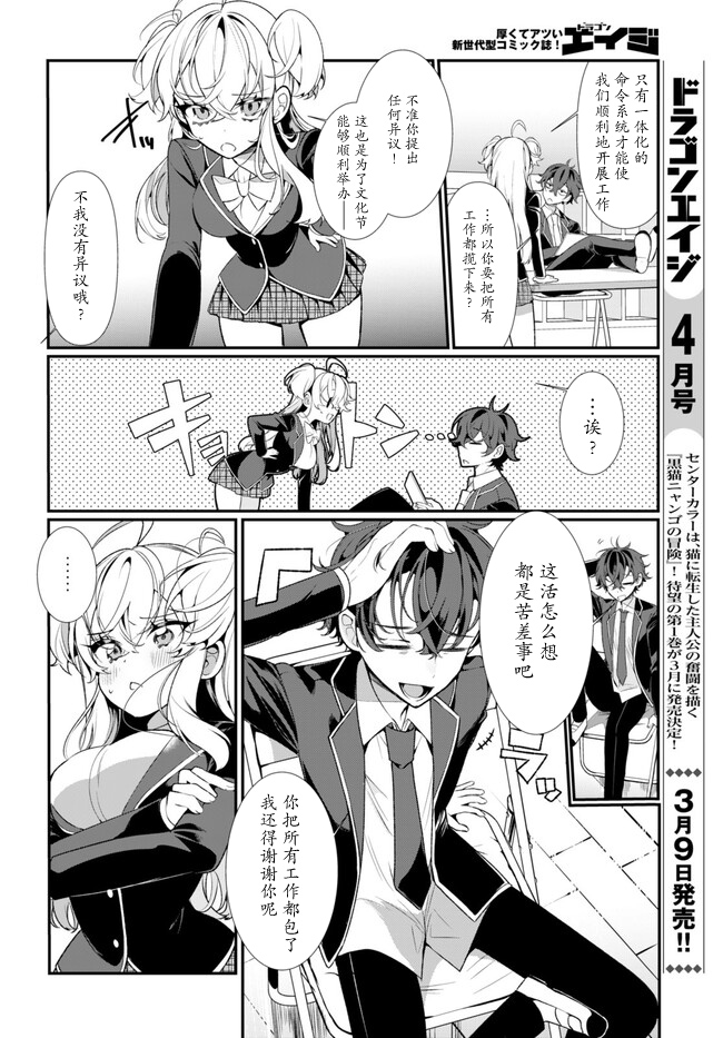Ryou Kataomoi Overkill! 如果陷入了不被允许的爱情 第16页