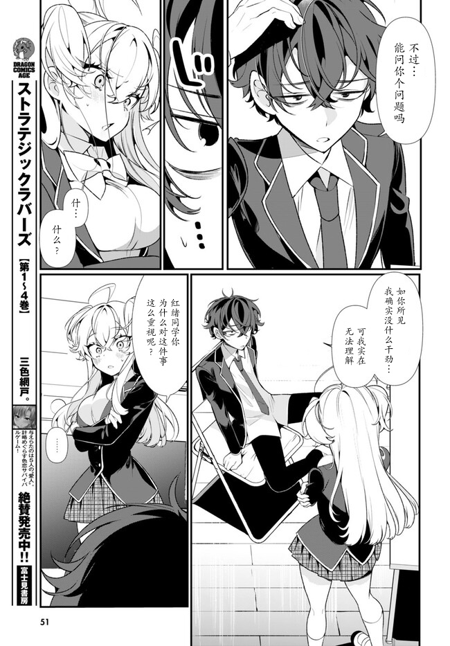 Ryou Kataomoi Overkill! 如果陷入了不被允许的爱情 第17页