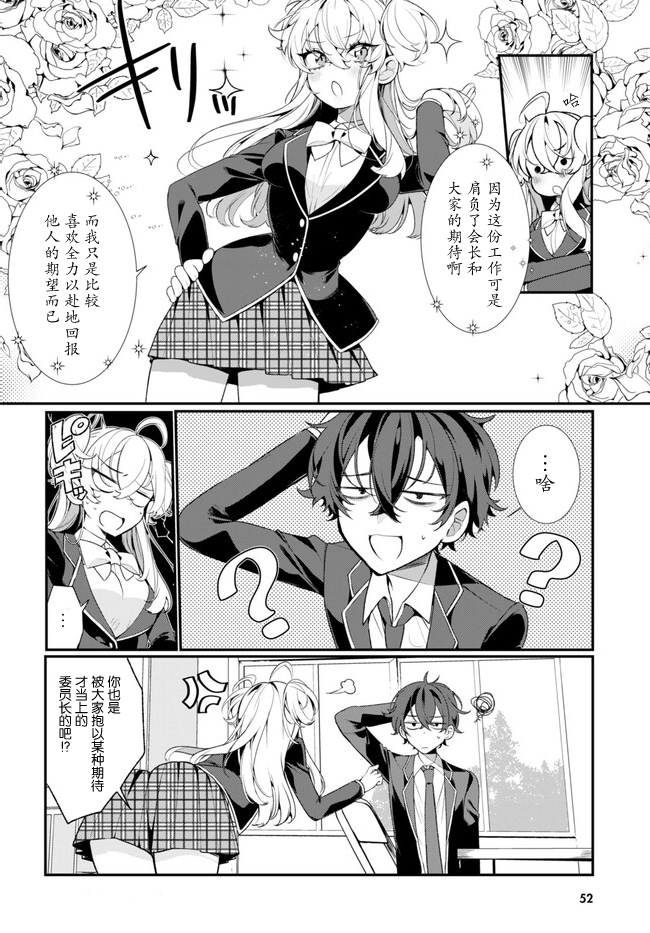Ryou Kataomoi Overkill! 如果陷入了不被允许的爱情 第18页