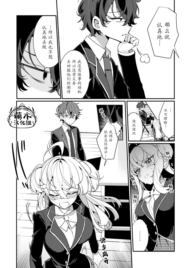 Ryou Kataomoi Overkill! 如果陷入了不被允许的爱情 第19页