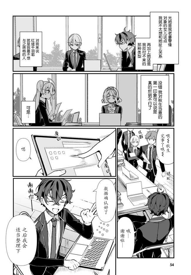 Ryou Kataomoi Overkill! 如果陷入了不被允许的爱情 第20页