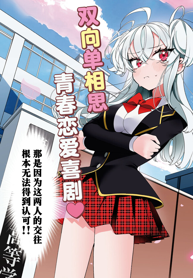 Ryou Kataomoi Overkill! 如果陷入了不被允许的爱情 第3页
