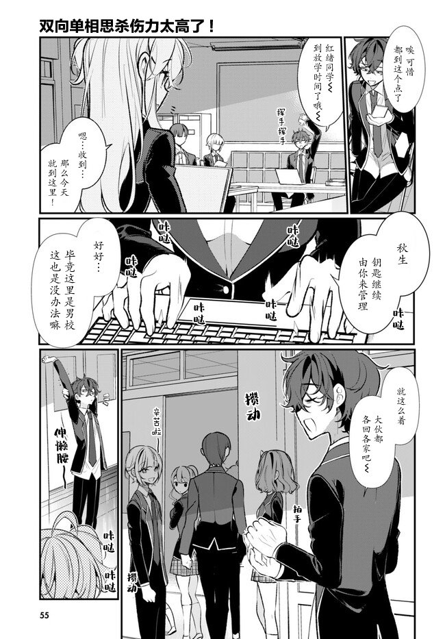 Ryou Kataomoi Overkill! 如果陷入了不被允许的爱情 第21页