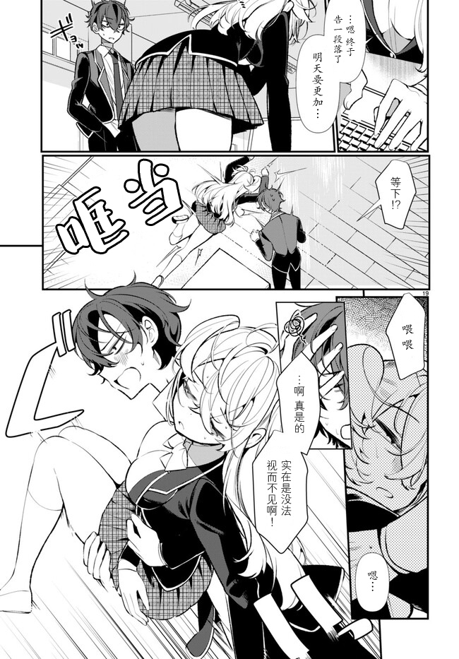 Ryou Kataomoi Overkill! 如果陷入了不被允许的爱情 第23页