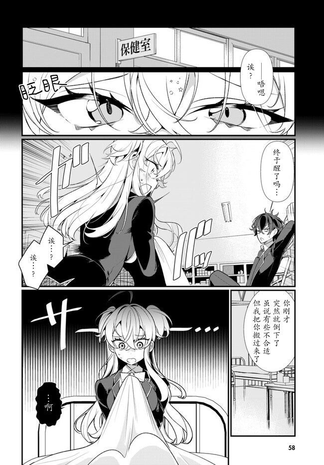 Ryou Kataomoi Overkill! 如果陷入了不被允许的爱情 第24页