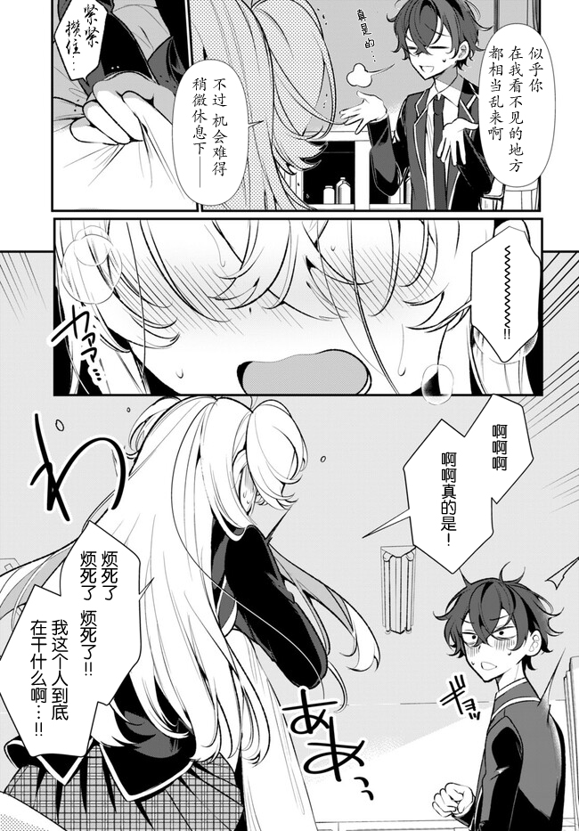 Ryou Kataomoi Overkill! 如果陷入了不被允许的爱情 第25页