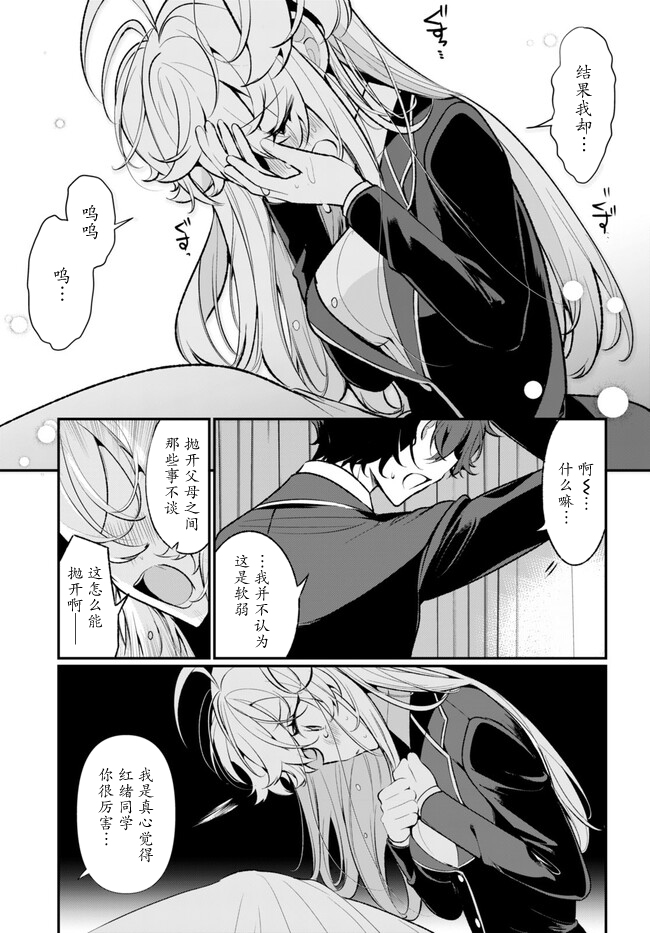 Ryou Kataomoi Overkill! 如果陷入了不被允许的爱情 第27页
