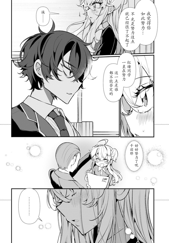 Ryou Kataomoi Overkill! 如果陷入了不被允许的爱情 第28页