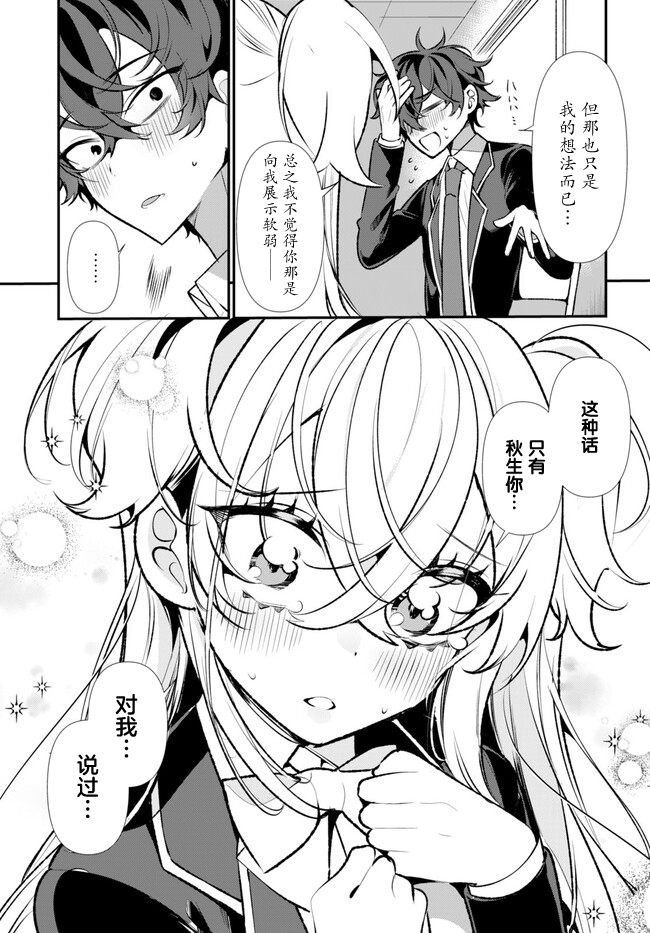 Ryou Kataomoi Overkill! 如果陷入了不被允许的爱情 第29页
