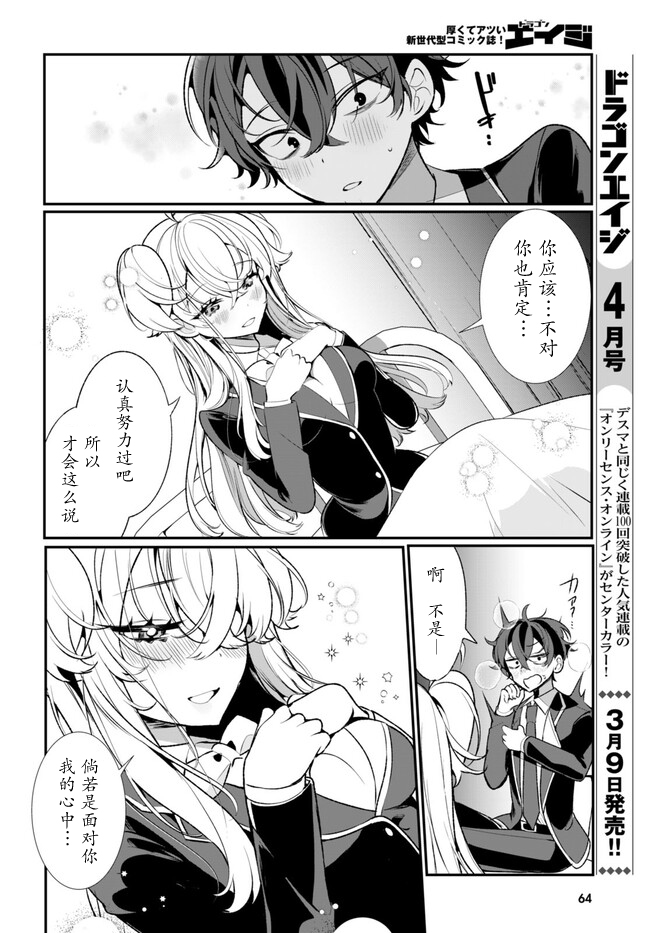 Ryou Kataomoi Overkill! 如果陷入了不被允许的爱情 第30页