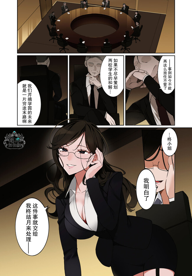 Ryou Kataomoi Overkill! 如果陷入了不被允许的爱情 第4页