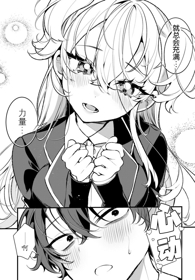 Ryou Kataomoi Overkill! 如果陷入了不被允许的爱情 第31页