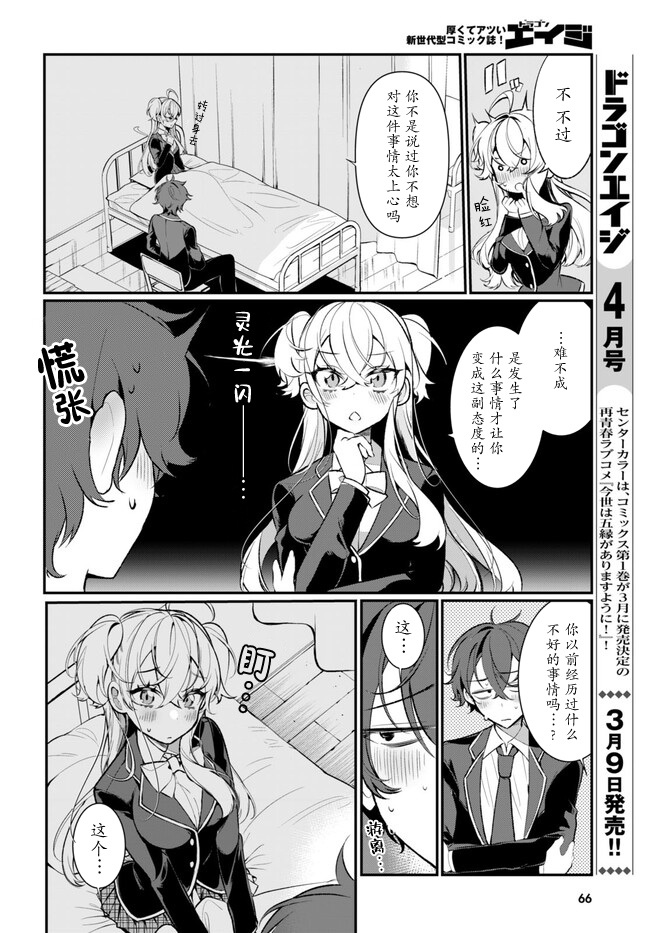 Ryou Kataomoi Overkill! 如果陷入了不被允许的爱情 第32页
