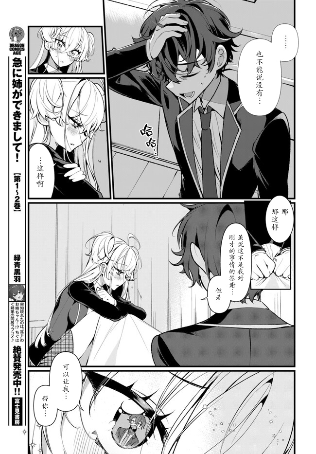 Ryou Kataomoi Overkill! 如果陷入了不被允许的爱情 第33页