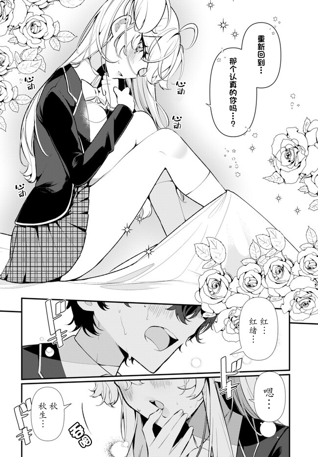 Ryou Kataomoi Overkill! 如果陷入了不被允许的爱情 第34页