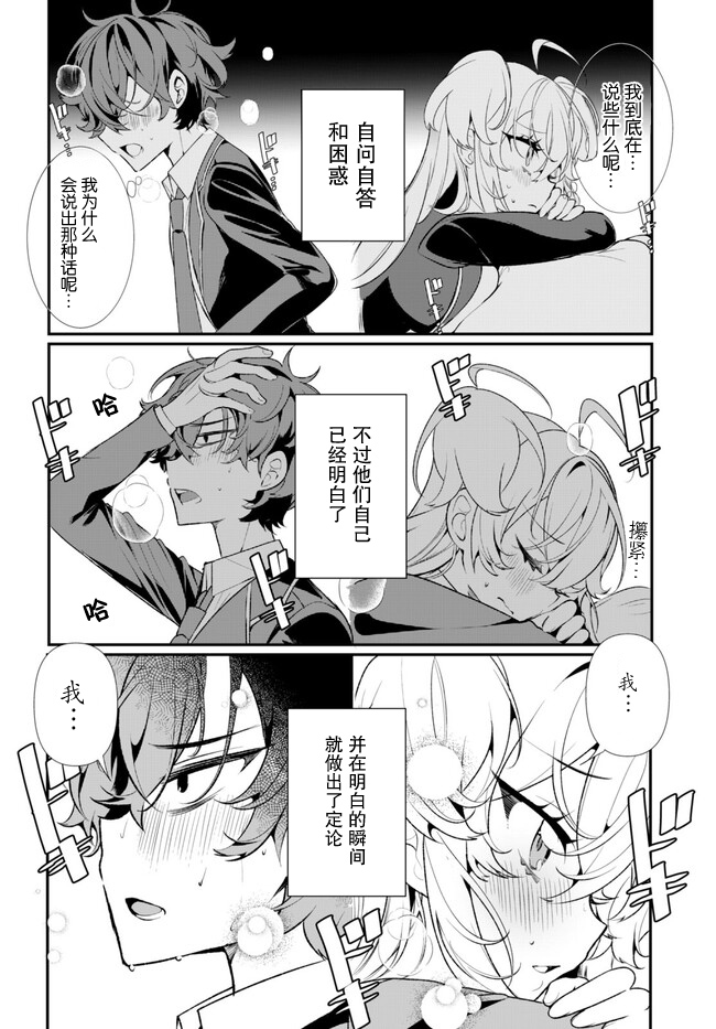 Ryou Kataomoi Overkill! 如果陷入了不被允许的爱情 第36页