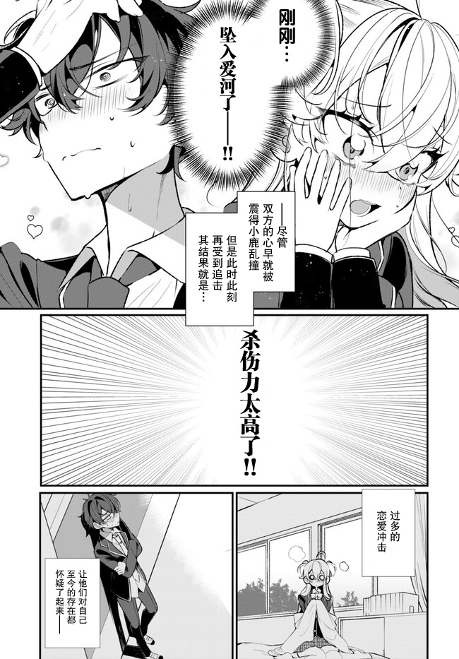 Ryou Kataomoi Overkill! 如果陷入了不被允许的爱情 第37页