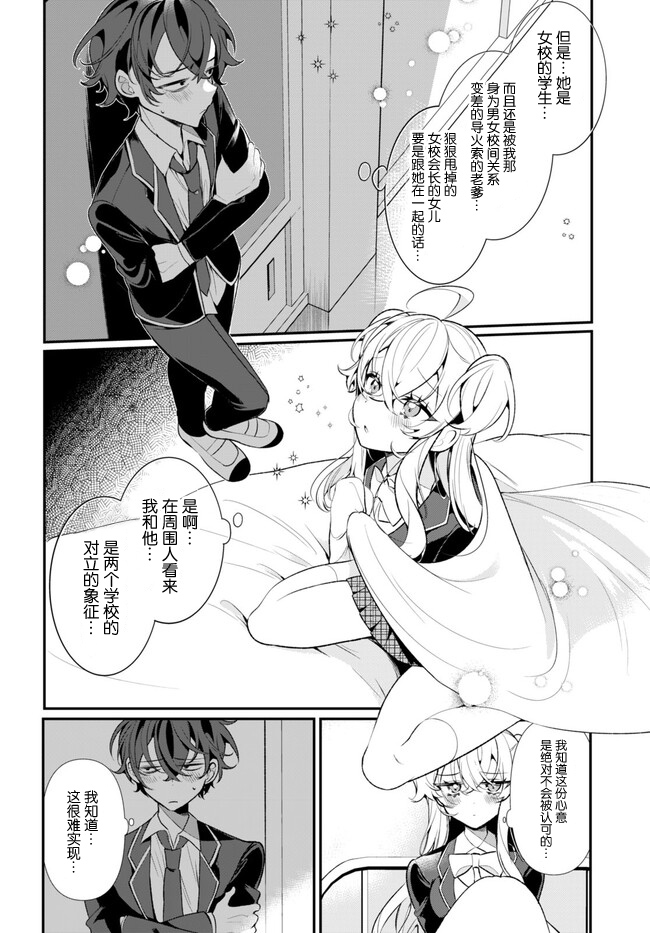 Ryou Kataomoi Overkill! 如果陷入了不被允许的爱情 第38页