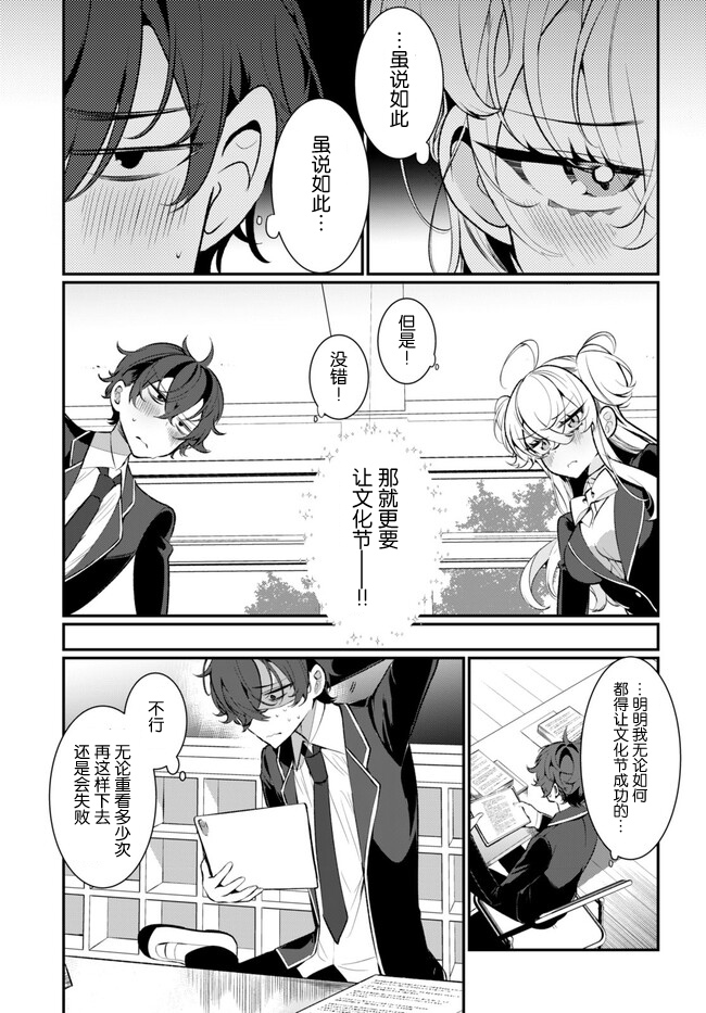 Ryou Kataomoi Overkill! 如果陷入了不被允许的爱情 第39页