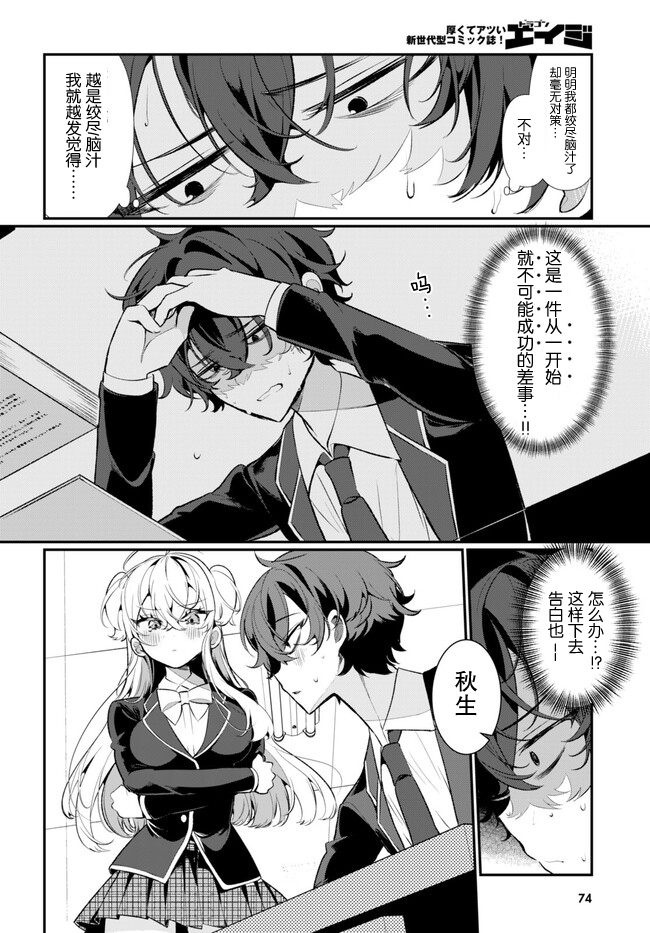 Ryou Kataomoi Overkill! 如果陷入了不被允许的爱情 第40页