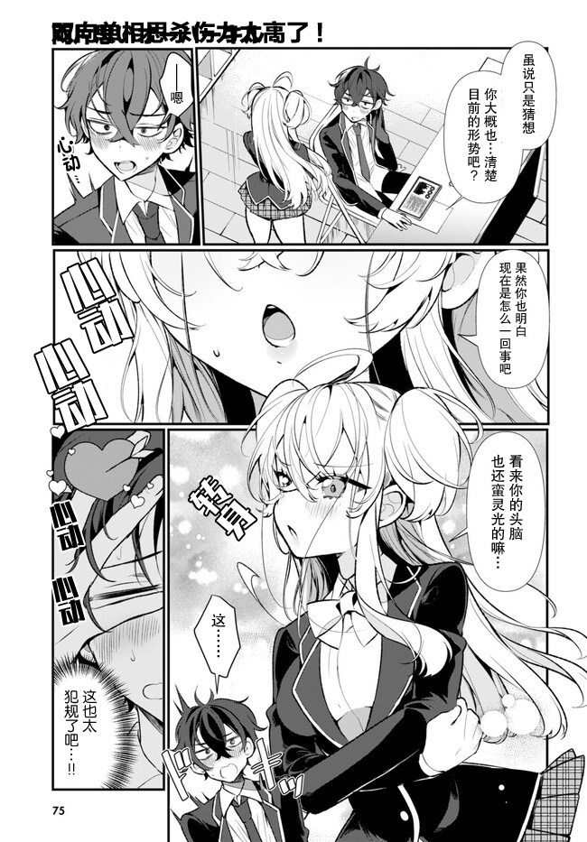 Ryou Kataomoi Overkill! 如果陷入了不被允许的爱情 第41页