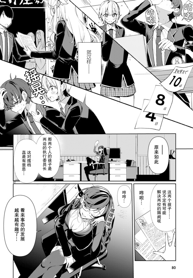 Ryou Kataomoi Overkill! 如果陷入了不被允许的爱情 第46页