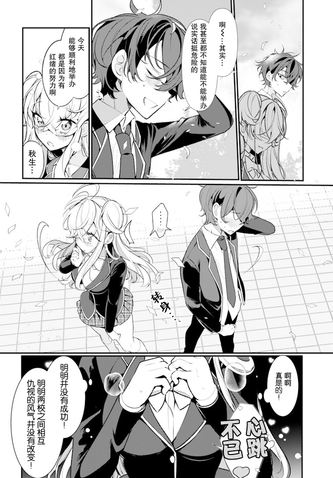 Ryou Kataomoi Overkill! 如果陷入了不被允许的爱情 第48页