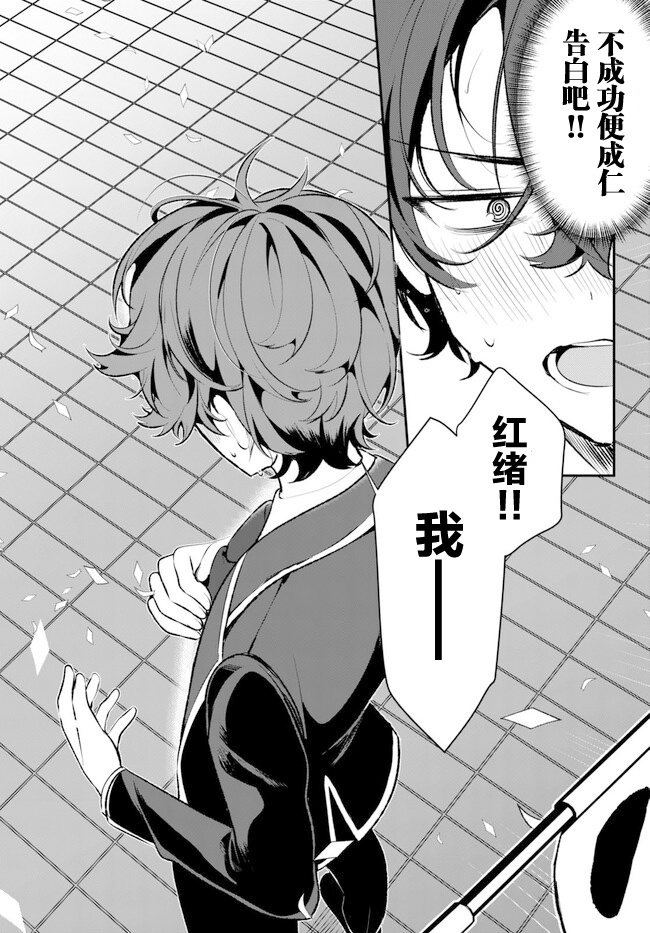 Ryou Kataomoi Overkill! 如果陷入了不被允许的爱情 第50页