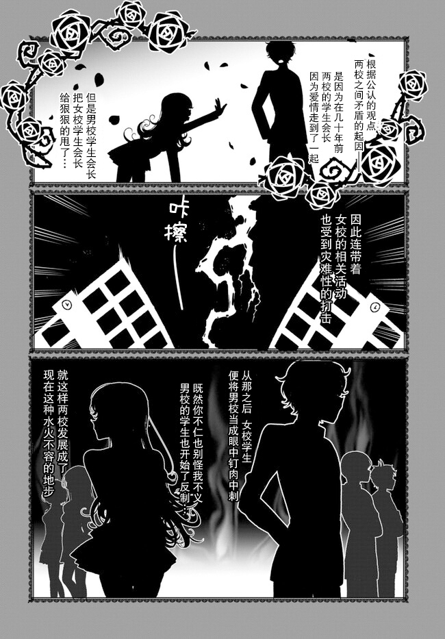 Ryou Kataomoi Overkill! 如果陷入了不被允许的爱情 第6页