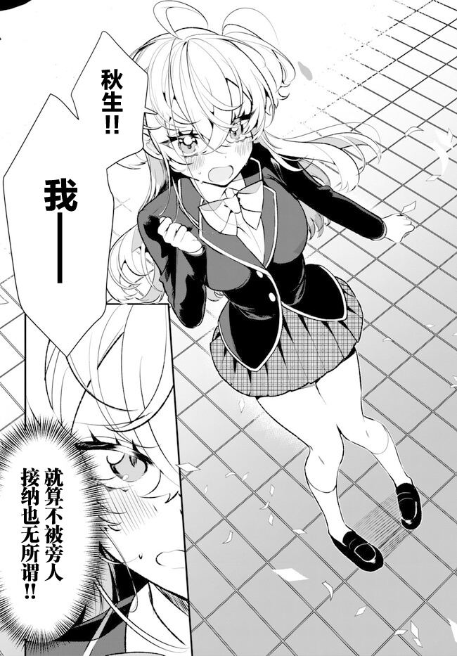 Ryou Kataomoi Overkill! 如果陷入了不被允许的爱情 第51页