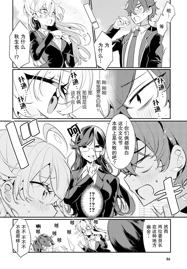 Ryou Kataomoi Overkill! 如果陷入了不被允许的爱情 第52页