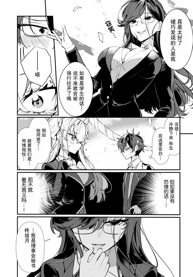 Ryou Kataomoi Overkill! 如果陷入了不被允许的爱情 第53页
