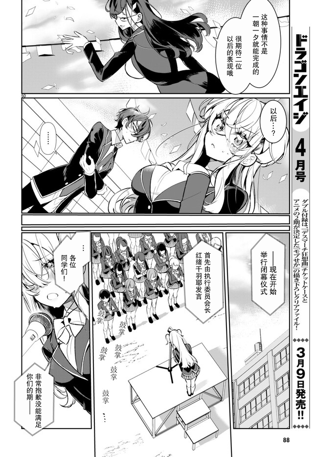 Ryou Kataomoi Overkill! 如果陷入了不被允许的爱情 第54页