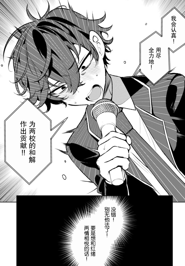 Ryou Kataomoi Overkill! 如果陷入了不被允许的爱情 第57页