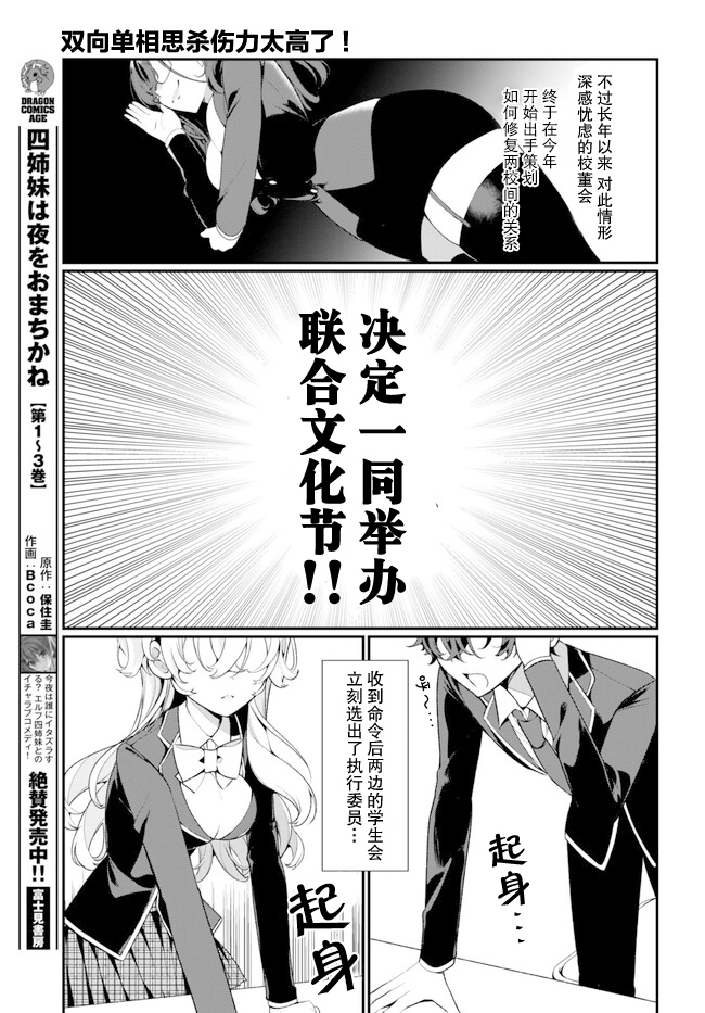 Ryou Kataomoi Overkill! 如果陷入了不被允许的爱情 第7页
