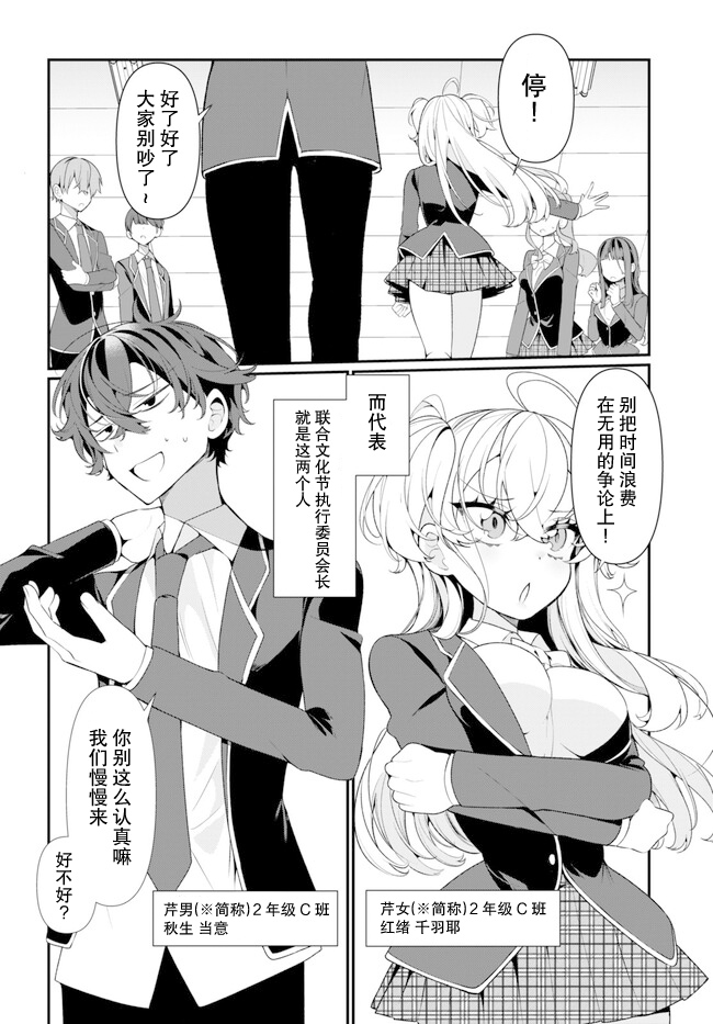 Ryou Kataomoi Overkill! 如果陷入了不被允许的爱情 第8页