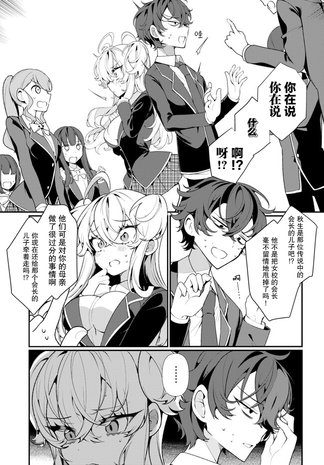 Ryou Kataomoi Overkill! 如果陷入了不被允许的爱情 第9页
