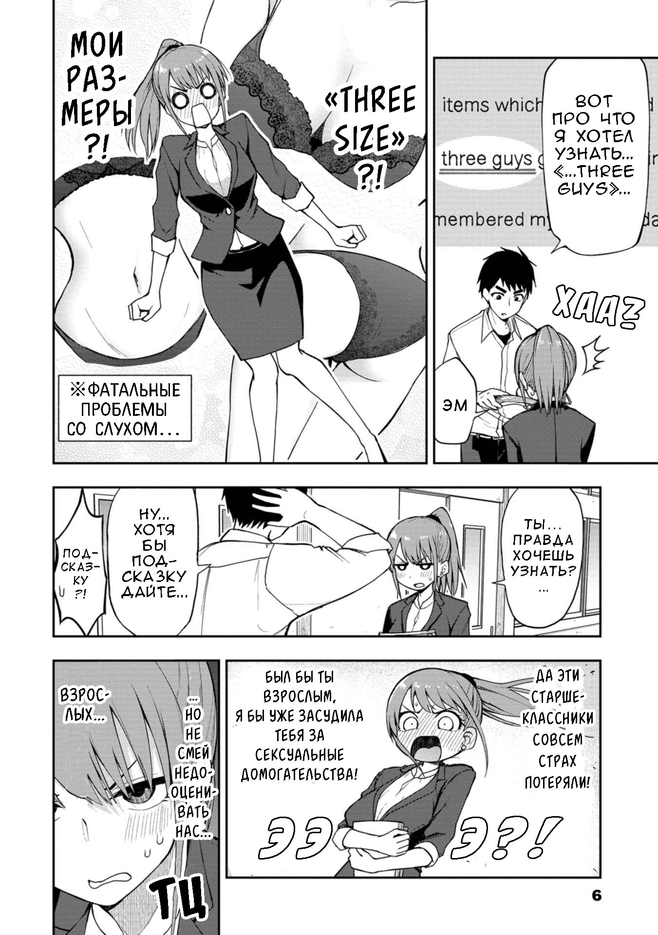Mousou Sensei Азбука любви 第7页
