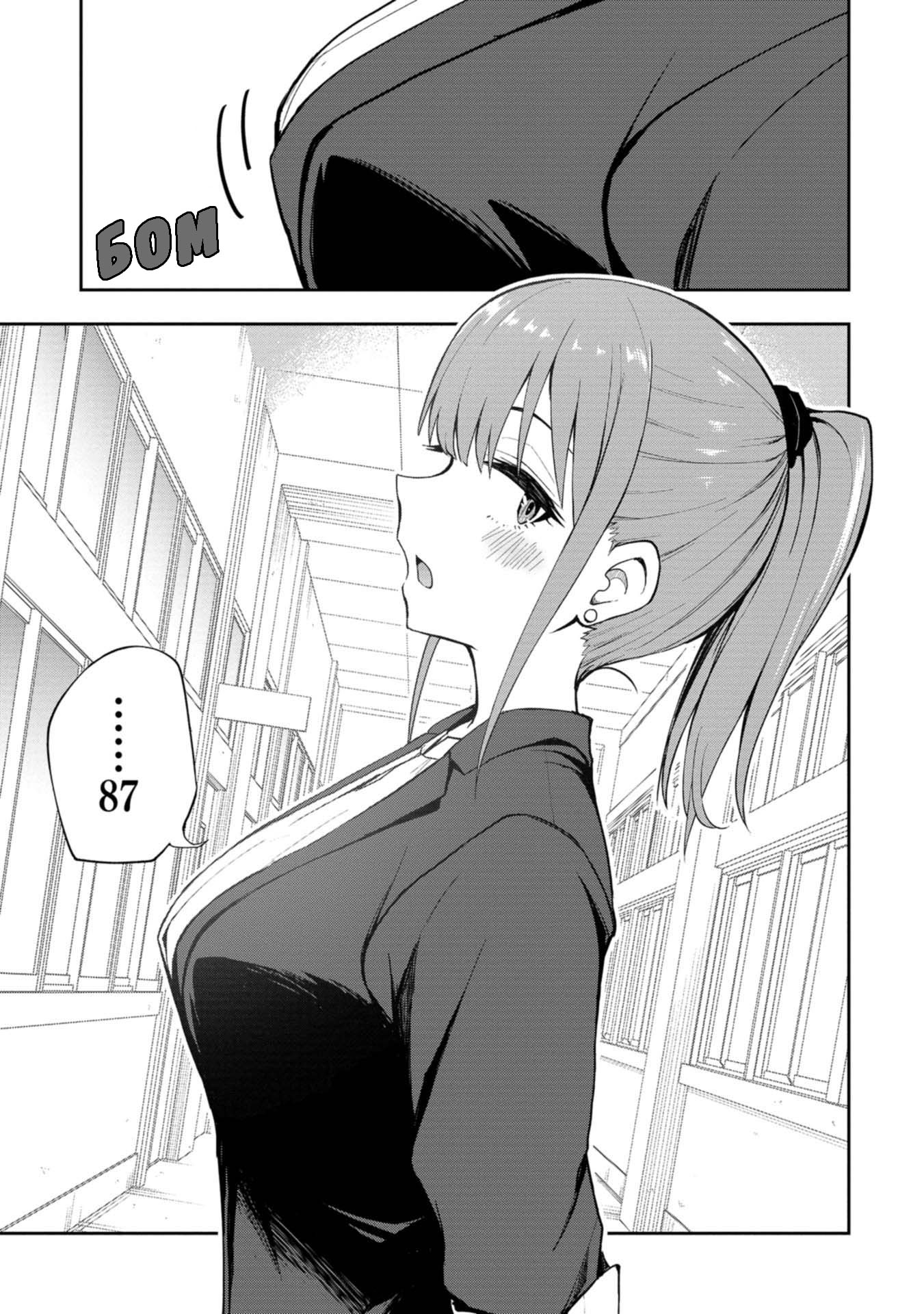 Mousou Sensei Азбука любви 第8页