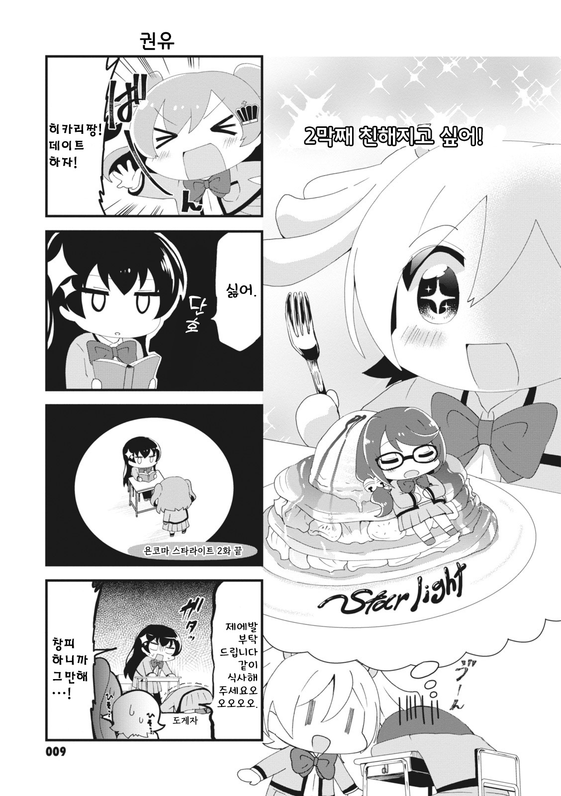 4-Koma Starlight Vol. 1 Ch. 2 第1页