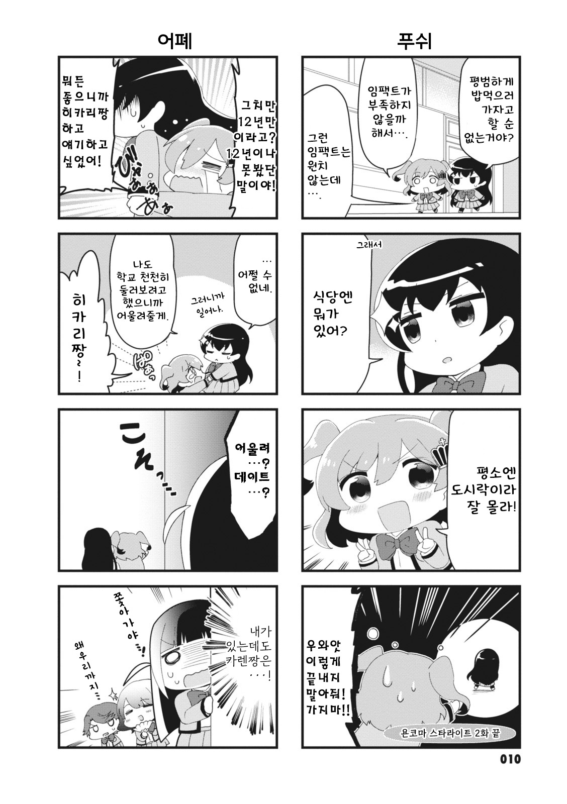 4-Koma Starlight Vol. 1 Ch. 2 第2页