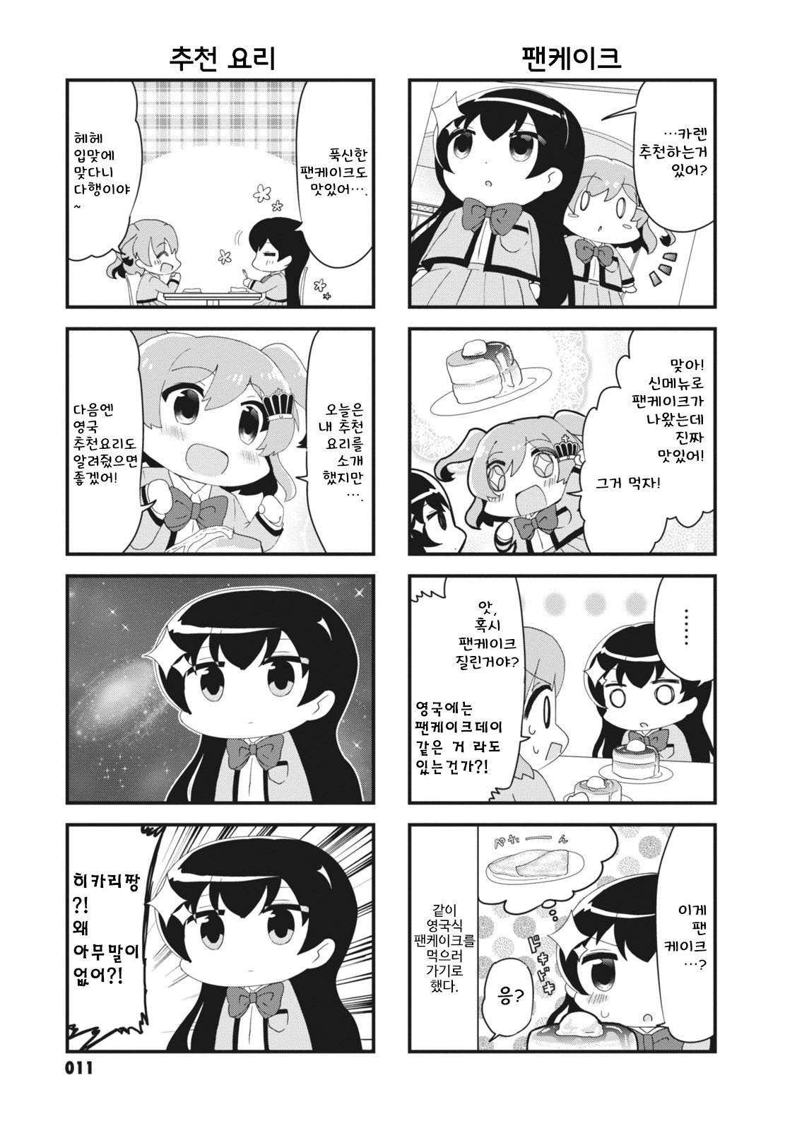 4-Koma Starlight Vol. 1 Ch. 2 第3页