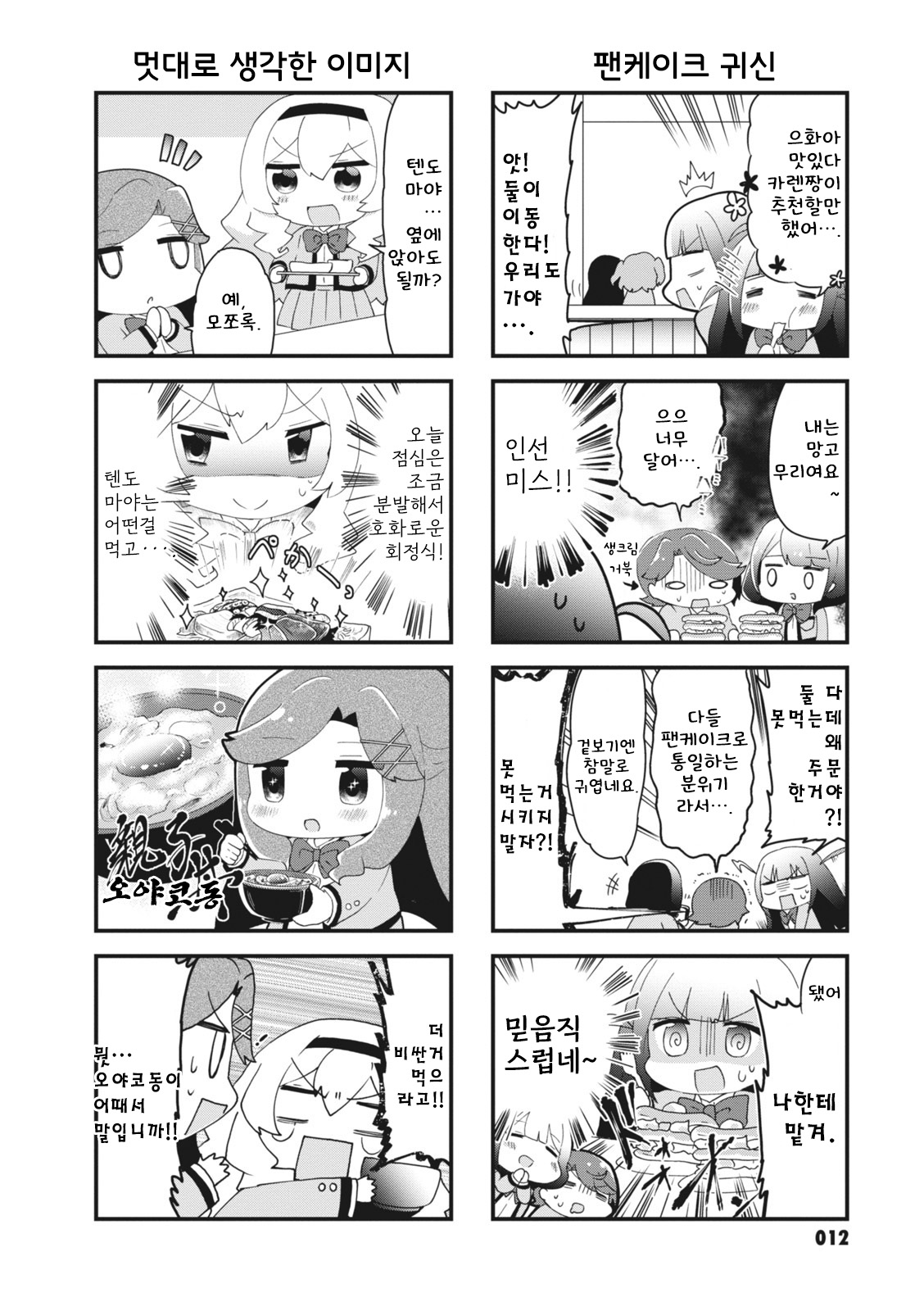 4-Koma Starlight Vol. 1 Ch. 2 第4页